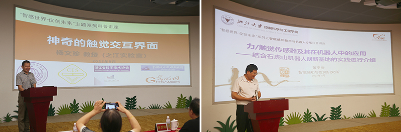 1758617341866441.jpg 杨文珍教授作科普报告、黄平捷教授作科普报告.JPG
