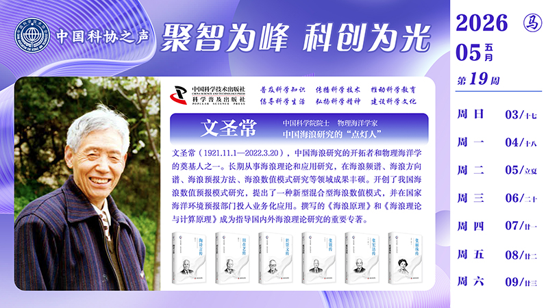 2026科学家5月横屏-第二周.jpg