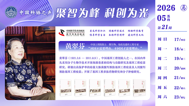 2026科学家5月横屏-第四周.jpg